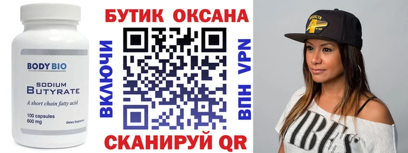 Бутират 99%  Константиновск 