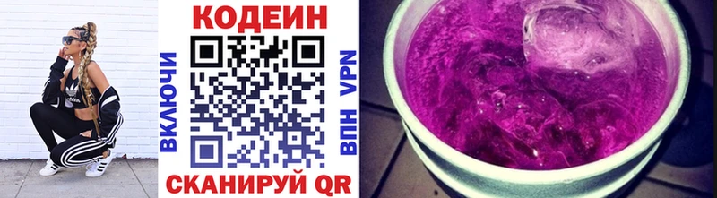 Кодеин Purple Drank Константиновск